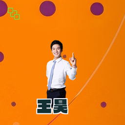 王昊